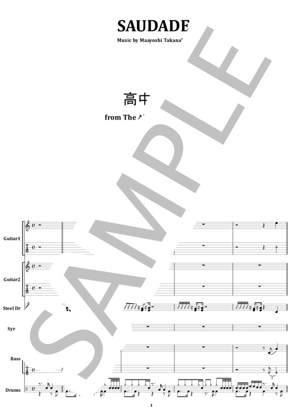 楽譜】高中正義 / SAUDADE バンド・スコア 楽譜 / 高中 正義 (バンド
