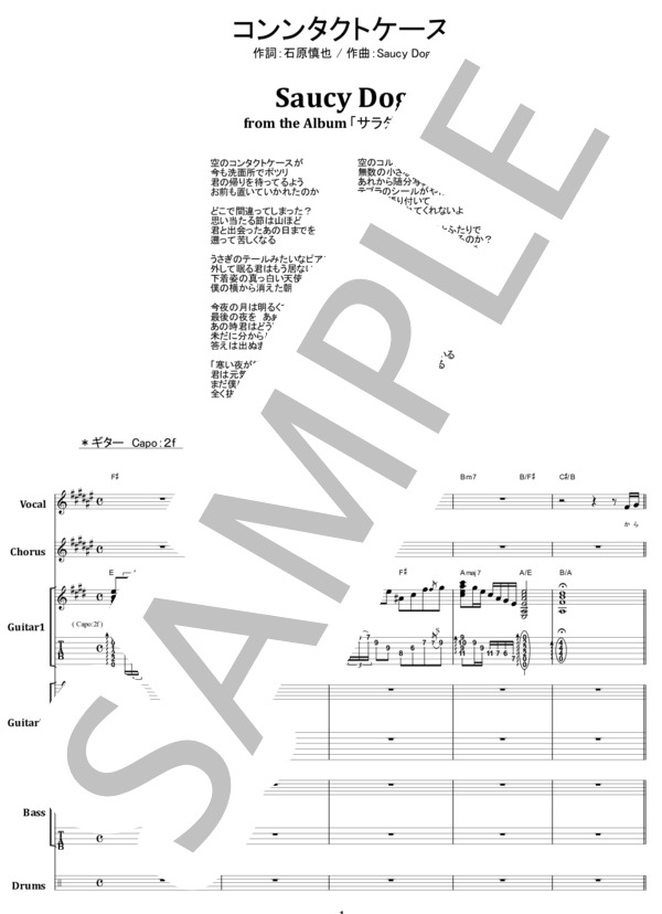 楽譜】Saucy Dog / コンタクトケース バンド・スコア from68 / Saucy