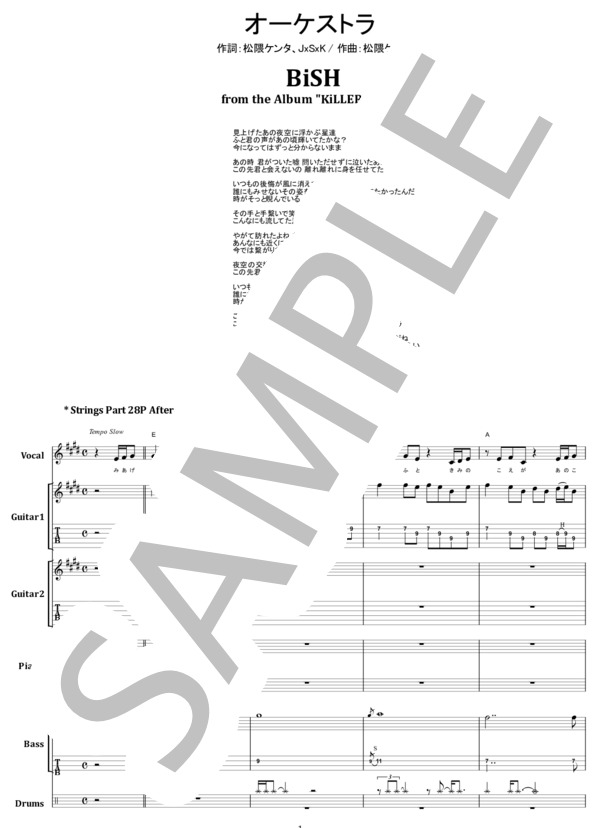楽譜】BiSH / オーケストラ バンド・スコア from68 / 松隈 ケンタ