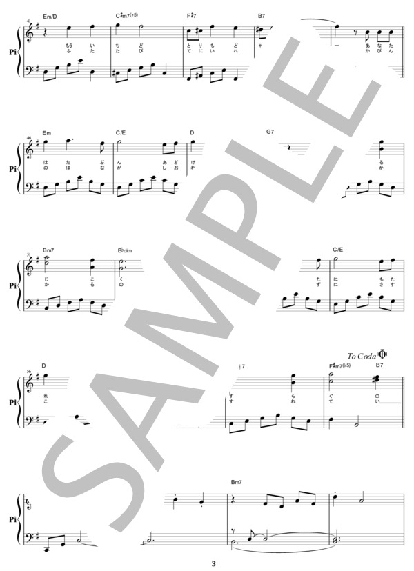 楽譜】中森明菜 / 水に挿した花 ピアノ・ソロ 楽譜 / 中森 明菜