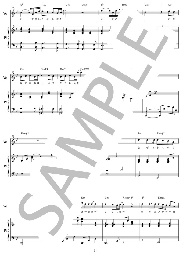 楽譜】糸 / 中島みゆき ピアノ弾き語り from68 / 中島 みゆき (ピアノ