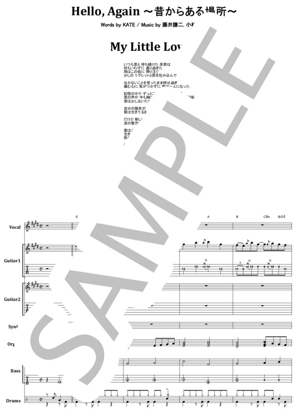 楽譜】My Little Lover / Hello, Again ～昔からある場所～ バンド
