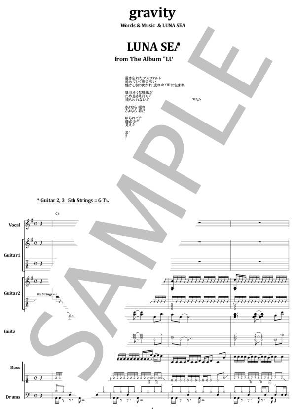 楽譜】LUNA SEA / gravity バンド・スコア 楽譜 / LUNA SEA (バンド