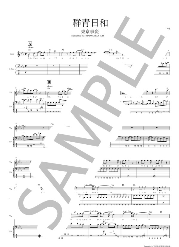 楽譜】群青日和 / ベーススコア TAB譜 / 東京事変 (エレキベース