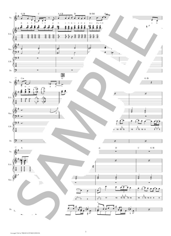 楽譜】スーパースター / バンドスコア TAB譜 / 椎名 林檎 (バンド