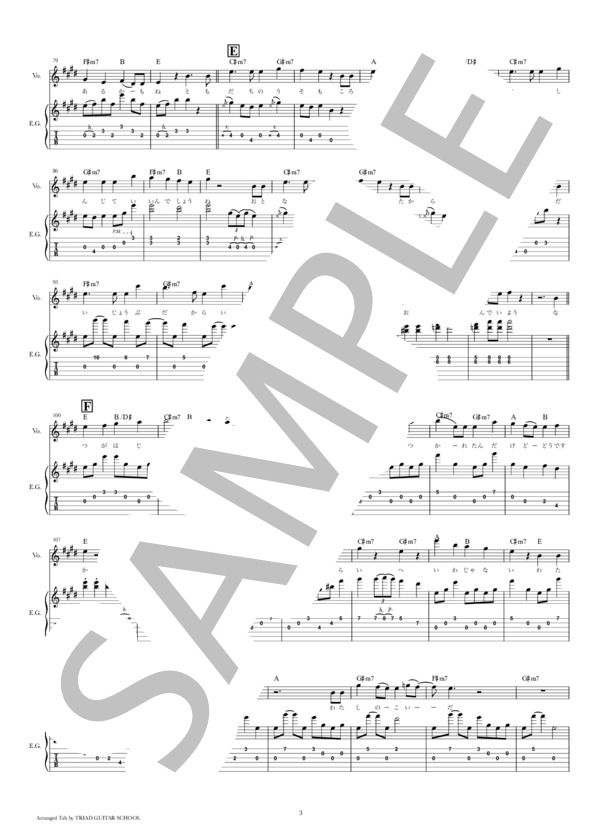 楽譜】青と夏 / ギタースコア TAB譜 / Mrs. GREEN APPLE (エレキギター