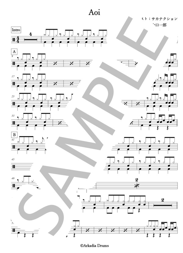 楽譜】Aoi / サカナクション (ドラム / 中級) - Piascore 楽譜ストア