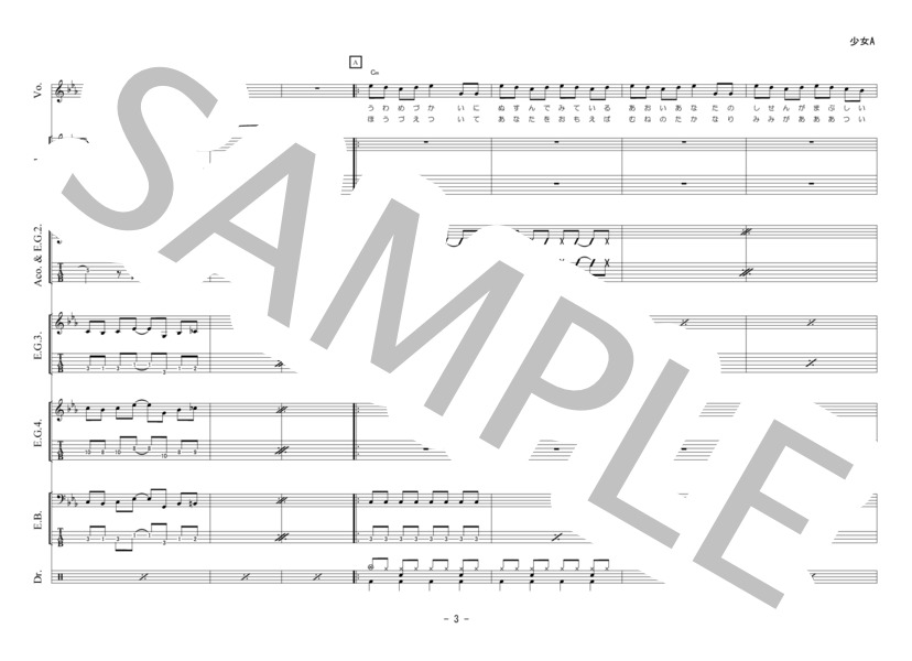 楽譜】少女A / 中森 明菜 (バンドスコア / 中級) - Piascore 楽譜ストア