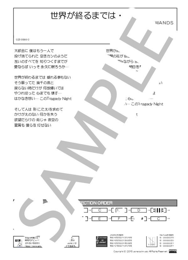 楽譜】世界が終るまでは… / WANDS (バンドスコア / 初〜中級