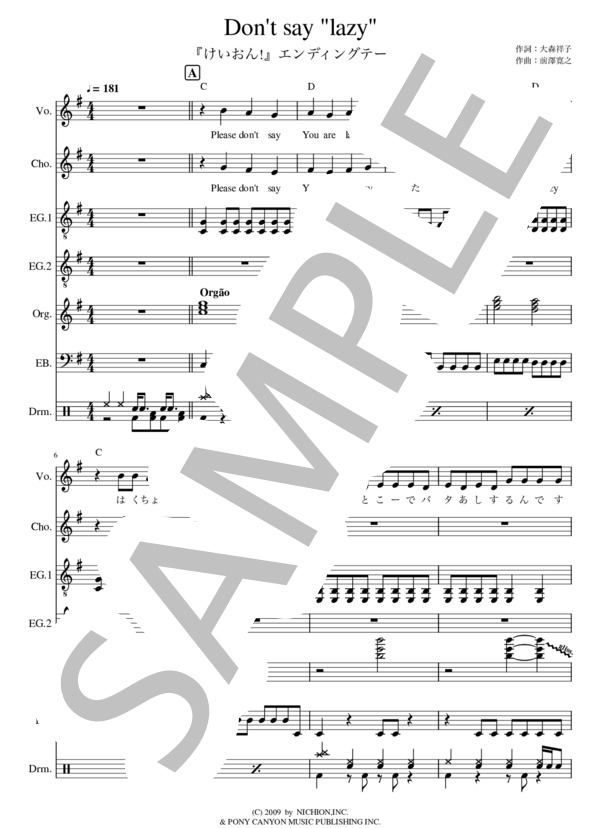 楽譜】Don't say ”lazy” - 桜高軽音部 / 桜高軽音部 (バンドスコア