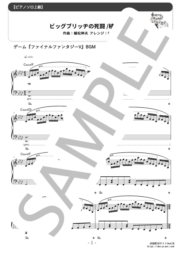 楽譜】ビッグブリッヂの死闘 『ファイナルファンタジーV』より / 植松