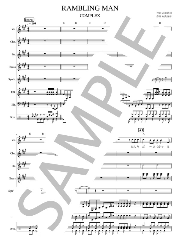 楽譜】RAMBLING MAN - COMPLEX / COMPLEX (バンドスコア / 初級