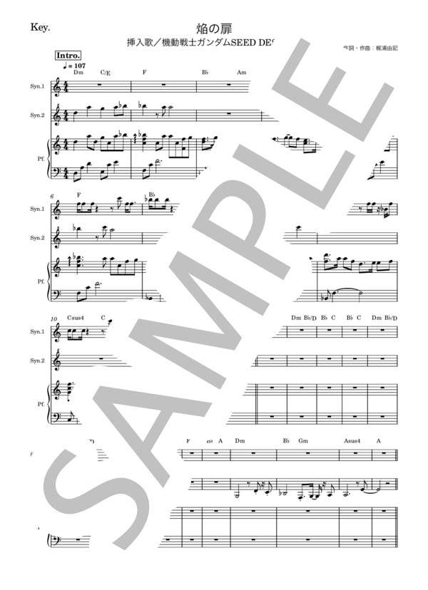 楽譜】焔の扉 機動戦士ガンダムSEED DESTINY 挿入歌 - キーボード