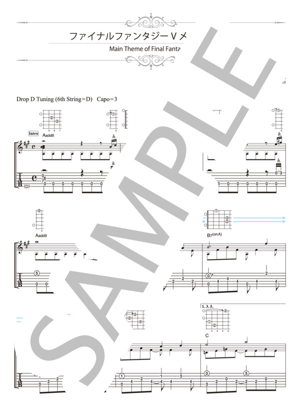 楽譜】ファイナルファンタジーⅤメインテーマ / 南澤 大介 (ギターソロ