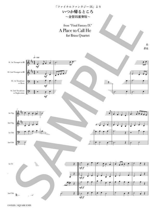 楽譜】いつか帰るところ 「ファイナルファンタジーIX」より ～金管