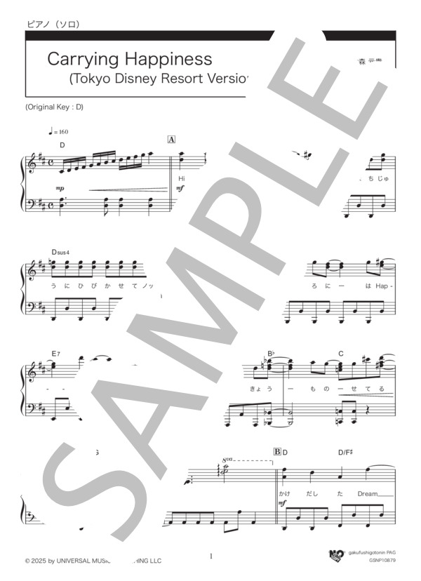 楽譜】Carrying Happiness / Mrs. GREEN APPLE (ピアノソロ / 中級