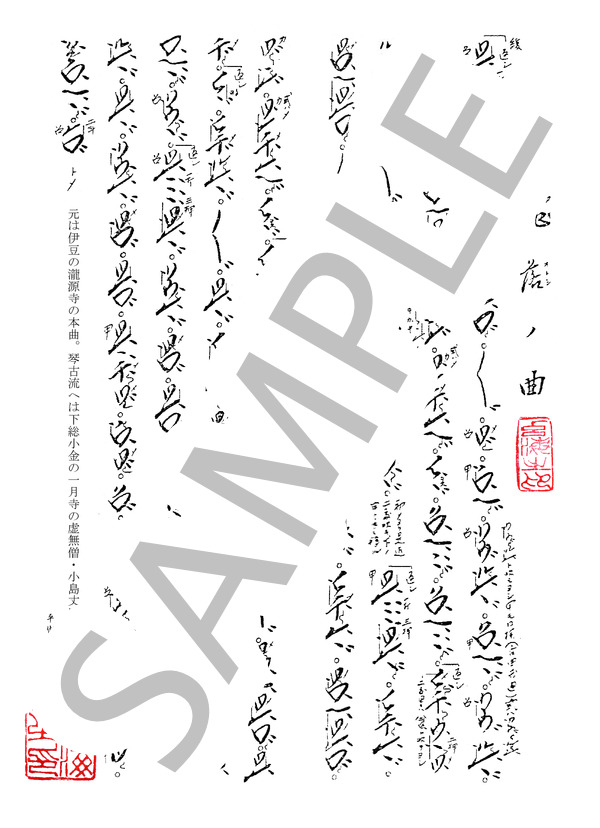 楽譜】琴古流本曲 瀧落ノ曲 / 不明 (尺八 / 中〜上級) - Piascore 楽譜