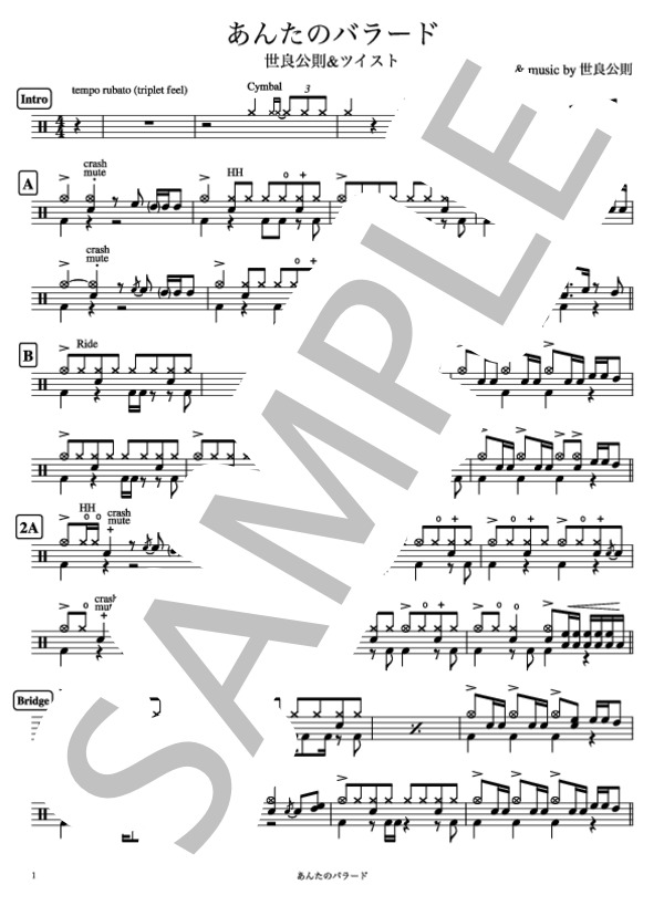 楽譜】あんたのバラード / 世良公則&ツイスト (ドラム / 中級