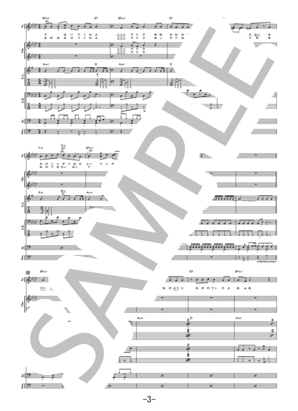 楽譜】シャングリラ / チャットモンチー バンドスコア / チャット