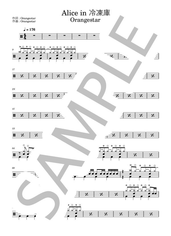 楽譜】Alice in 冷凍庫 / Orangestar (ドラム / 初〜中級) - Piascore