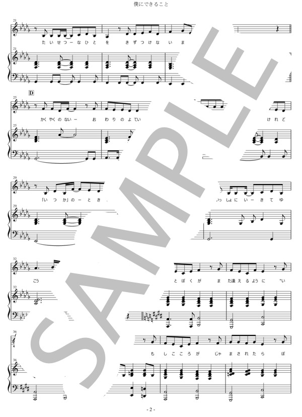 楽譜】僕にできること ピアノver. / ヒロイズム (ピアノ弾き語り / 初