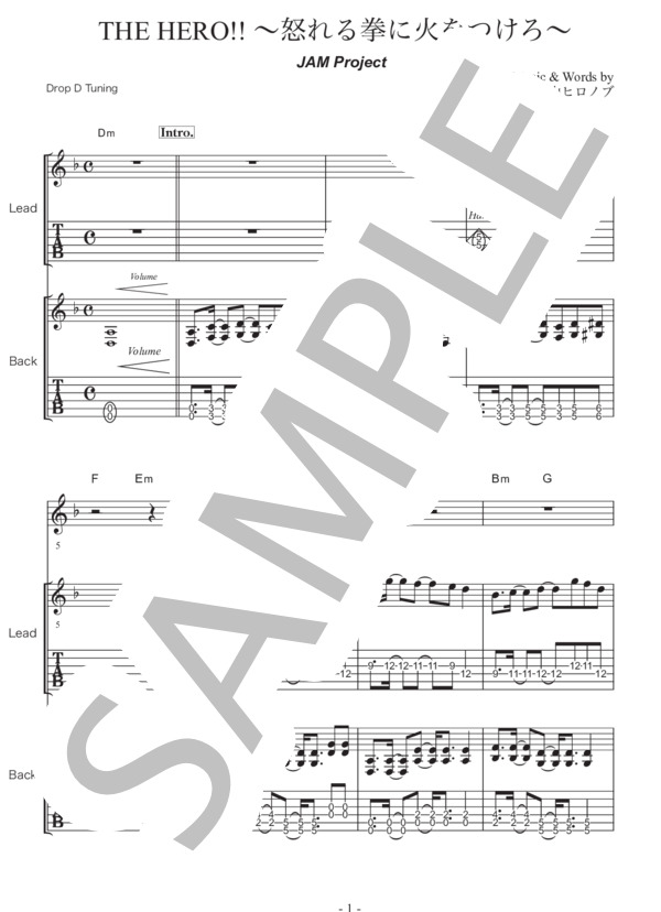楽譜】THE HERO！！～怒れる拳に火をつけろ～ / JAM Project (エレキ