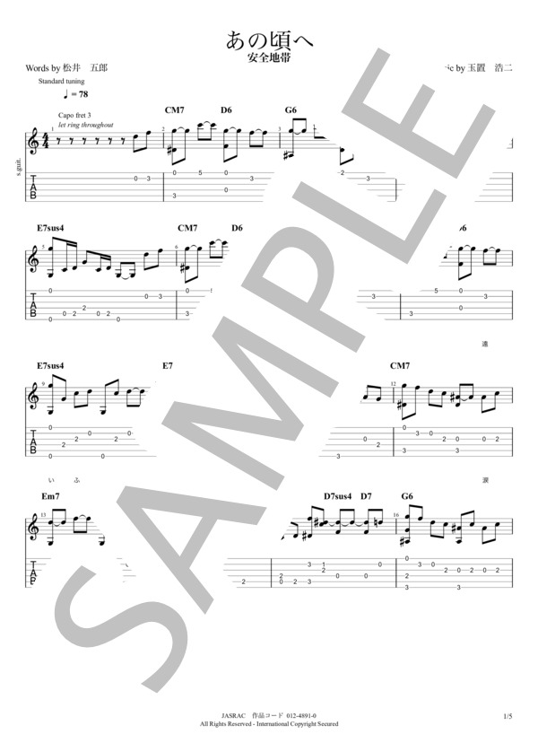 楽譜】あの頃へ / 安全地帯 (ギターソロ / 初〜中級) - Piascore 楽譜