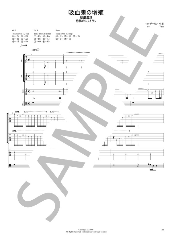 楽譜】吸血鬼の増殖 / 聖飢魔Ⅱ (バンドスコア / 初〜中級) - Piascore
