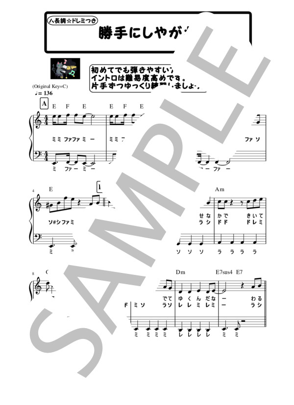 楽譜】勝手にしやがれ / 沢田 研二 (ピアノソロ / 入門) - Piascore