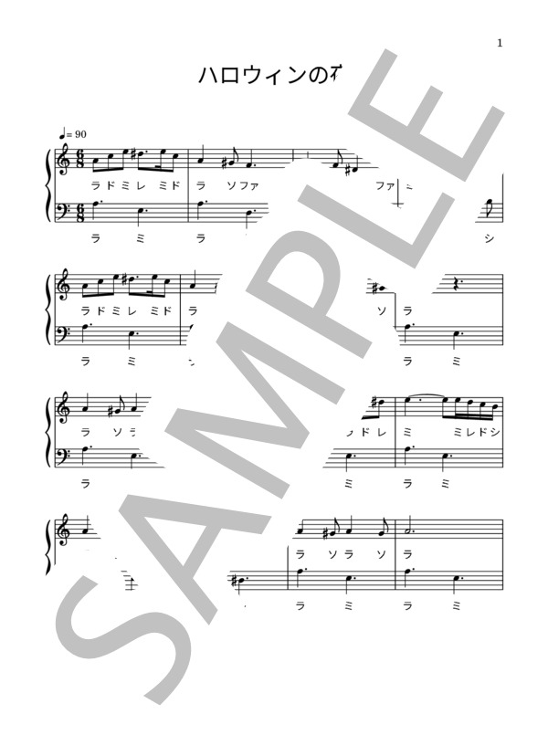 楽譜】ハロウィンの夜 / はな (ピアノソロ / 初級) - Piascore 楽譜ストア
