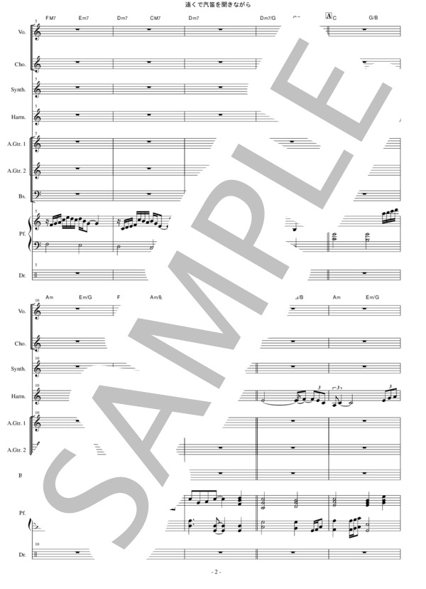 楽譜】遠くで汽笛を聞きながら / アリス (バンドスコア / 初〜中級