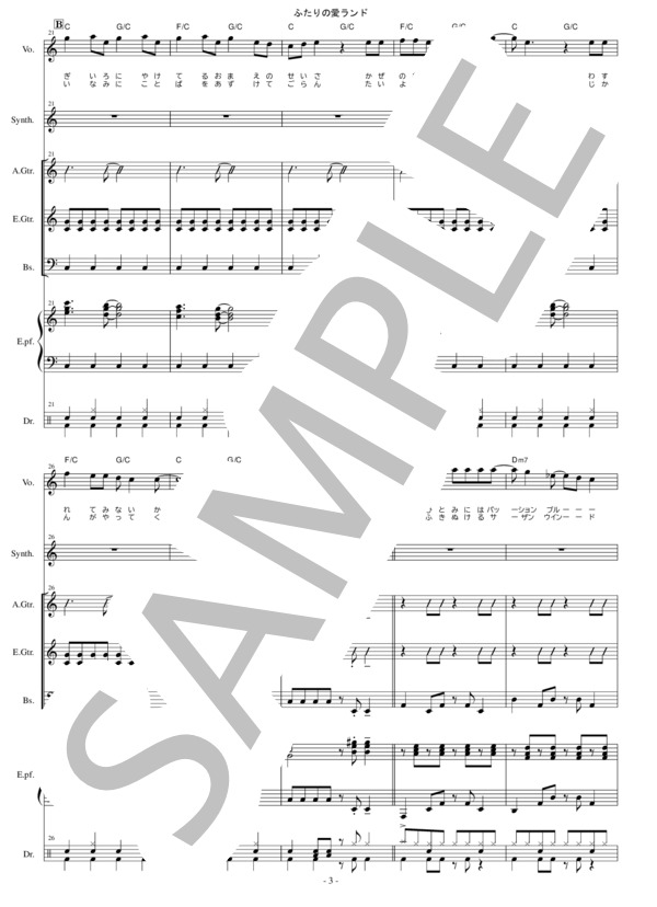 楽譜】ふたりの愛ランド / 石川 優子とチャゲ (バンドスコア / 初