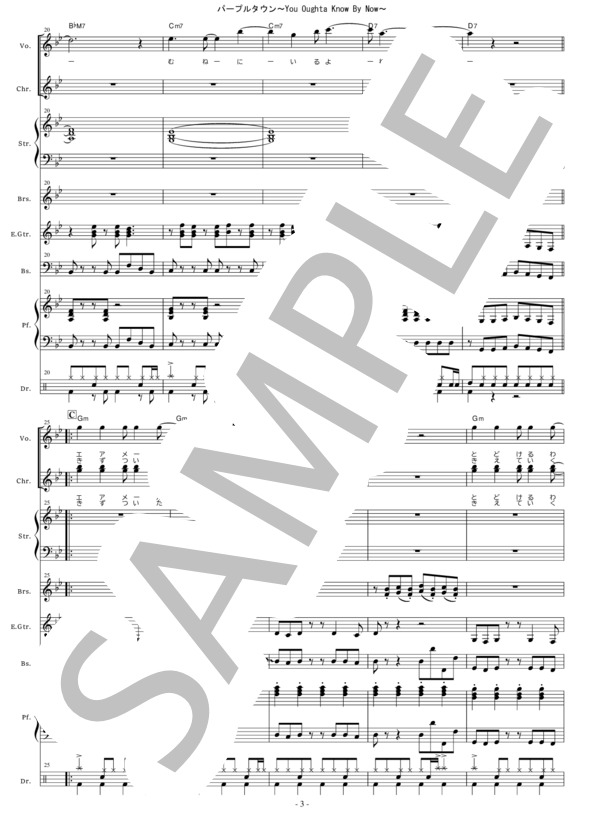 楽譜】パープルタウン～You Oughta Know By Now～ / 八神 純子 (バンド