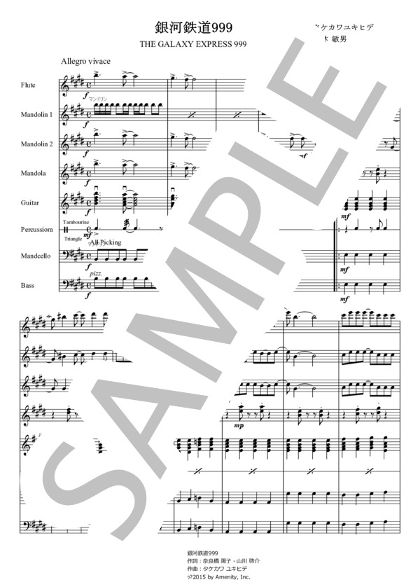 楽譜】銀河鉄道999 / タケカワ ユキヒデ (マンドリン / 初〜中級