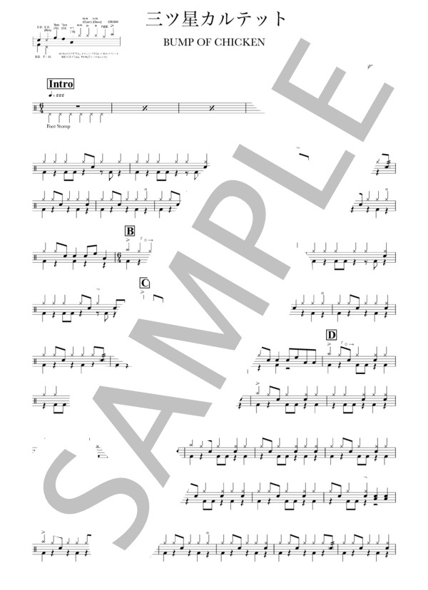 楽譜】三ツ星カルテット / BUMP OF CHICKEN (ドラム / 中級