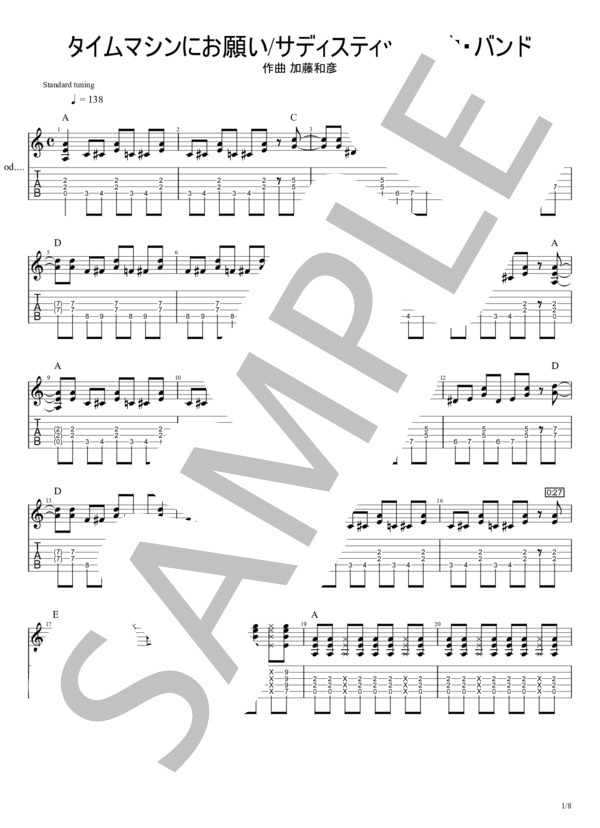 楽譜】タイムマシンにお願い / サディスティック・ミカ・バンド