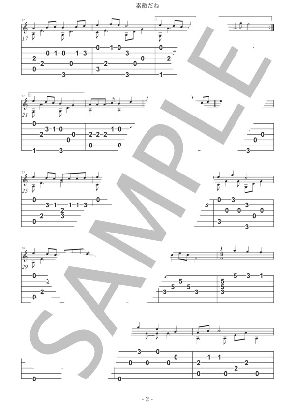 楽譜】素敵だね_ファイナルファンタジーⅩ / RIKKI ギターソロ / RIKKI