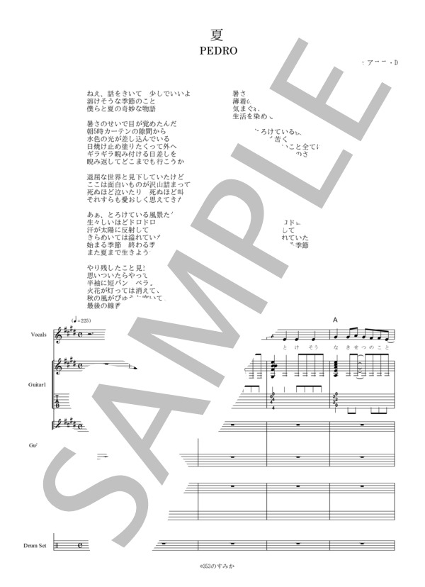 楽譜】 夏 / PEDRO (バンドスコア / 初〜中級) - Piascore 楽譜ストア