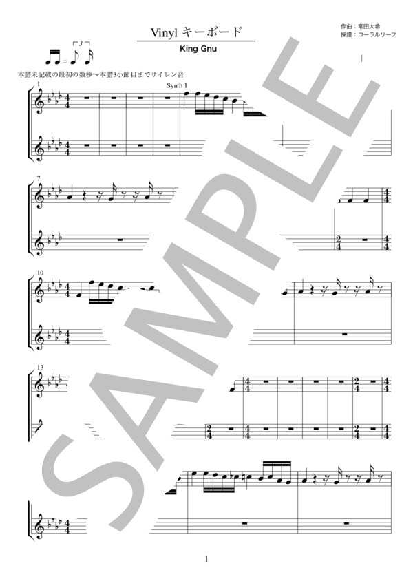 楽譜】 Vinyl / King Gnu キーボード譜 / 常田 大希 (ピアノ伴奏