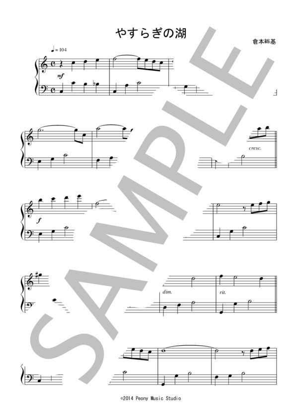 楽譜】やすらぎの湖 ：倉本裕基 / 倉本 裕基 (ピアノソロ / 入門〜初級