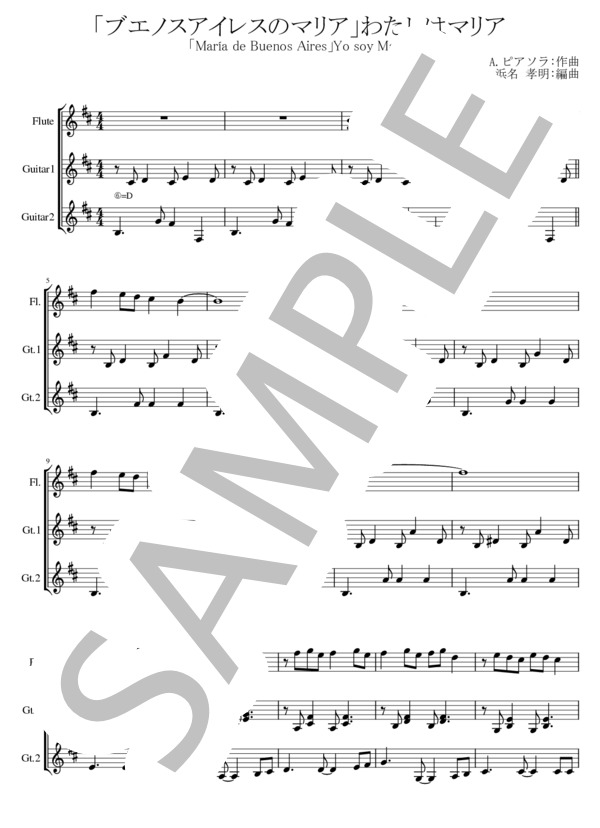 楽譜】「ブエノスアイレスのマリア」わたしはマリア フルート 2ギター