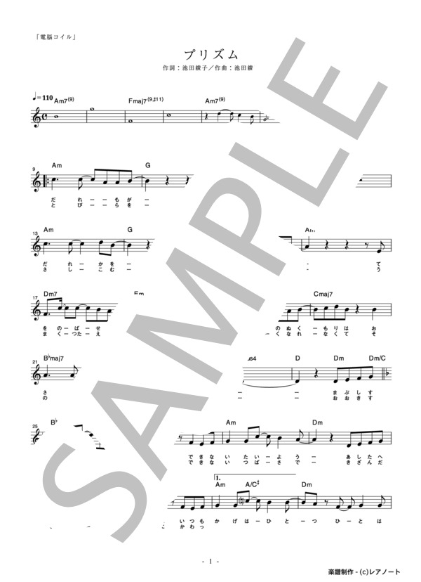 楽譜】プリズム / 池田 綾子 (メロディ / 入門) - Piascore 楽譜ストア