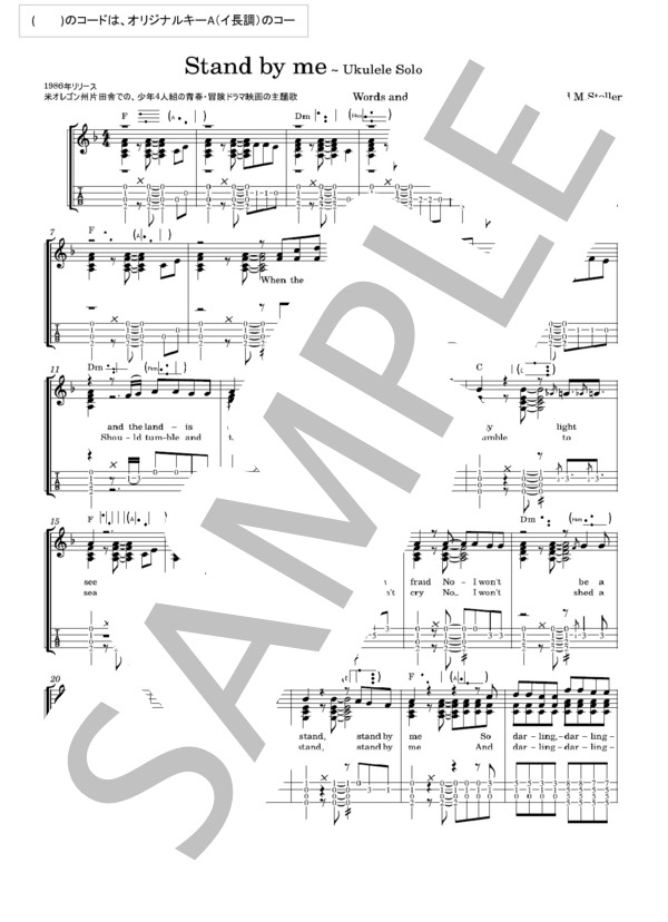 楽譜】Stand by Me スタンド・バイ・ミー / ジェリー・リーバー