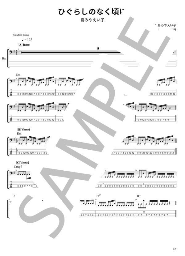 楽譜】「ひぐらしのなく頃に」ひぐらしのなく頃に / 島みや えい子