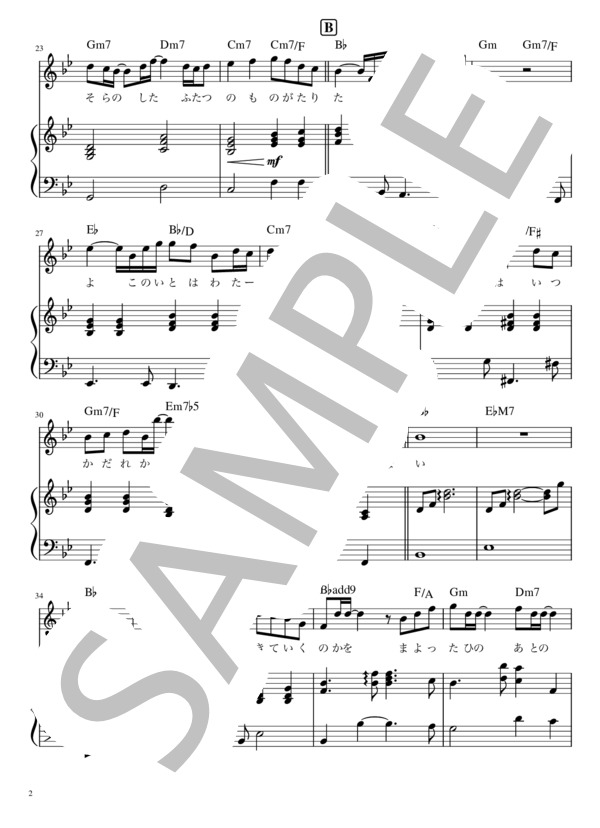 楽譜】糸 / 中島みゆき ピアノ弾き語り 初級 / 中島 みゆき (ピアノ