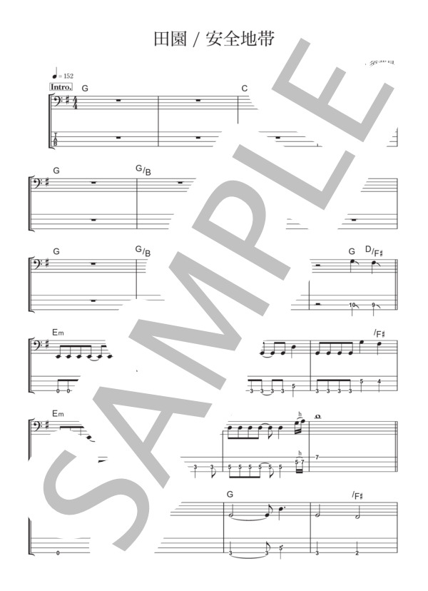 楽譜】田園 / 安全地帯 (エレキベース / 中級) - Piascore 楽譜ストア