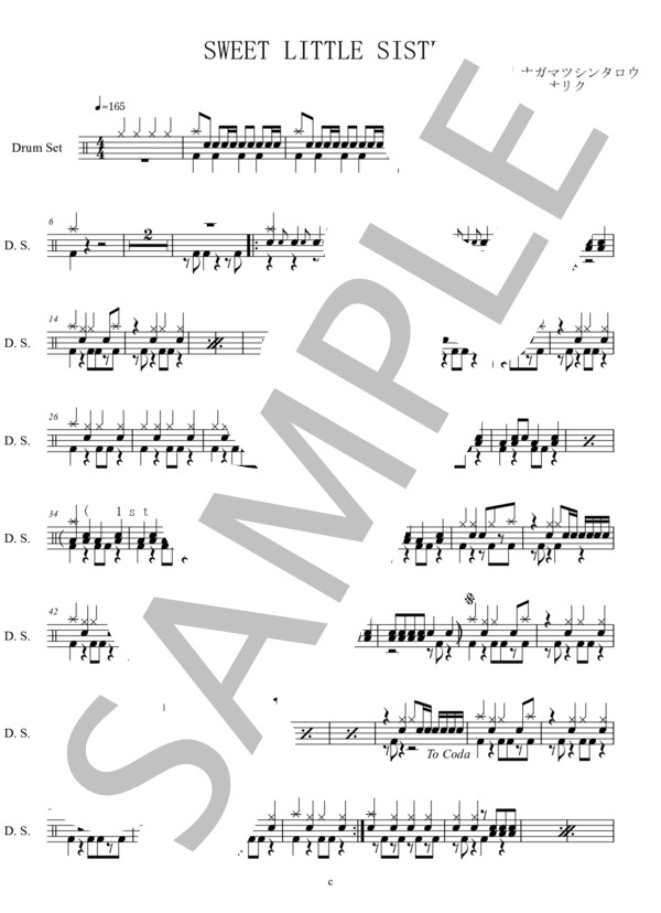 楽譜】SWEET LITTLE SISTER / SIX LOUNGE (ドラム / 初〜中級