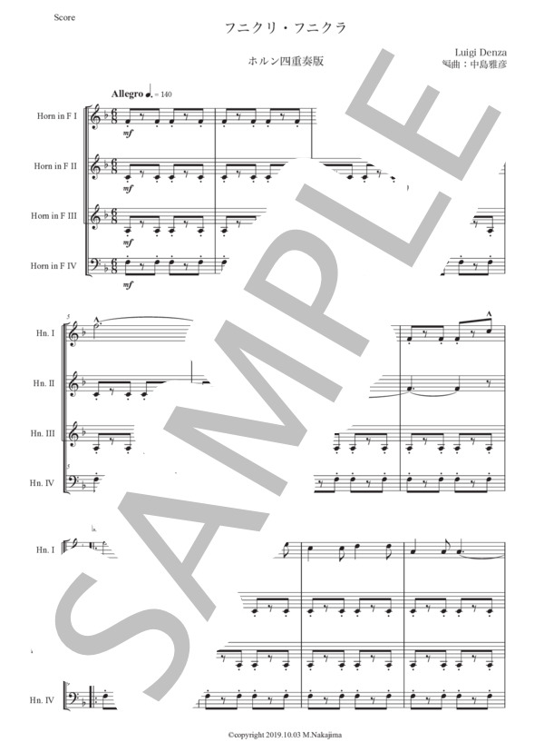 楽譜】デンツァ「フニクリ・フニクラ」ホルン四重奏版 / ルイージ
