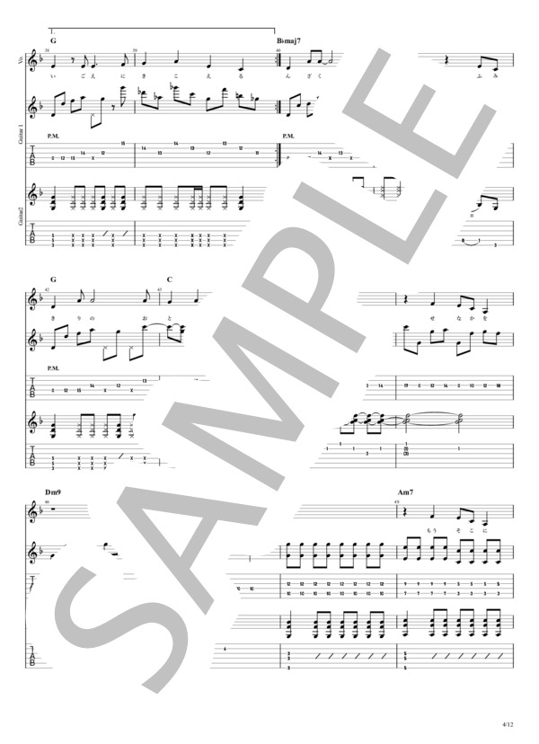 楽譜】あのバンド / 結束バンド / 結束バンド (エレキギター / 中