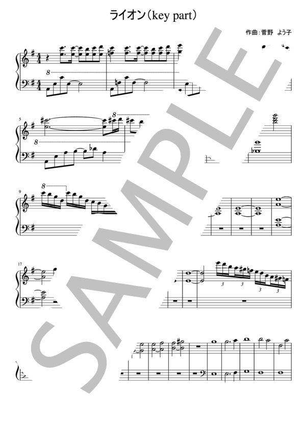 楽譜】ライオン / 中島 愛 (バンドスコア / 中級) - Piascore 楽譜ストア